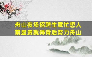 芜湖KTV招聘